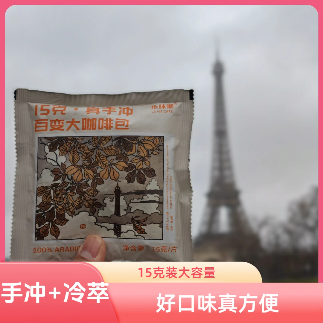手冲+冷萃+美式百变大咖啡包_15克/包挂耳精品咖啡黑咖啡