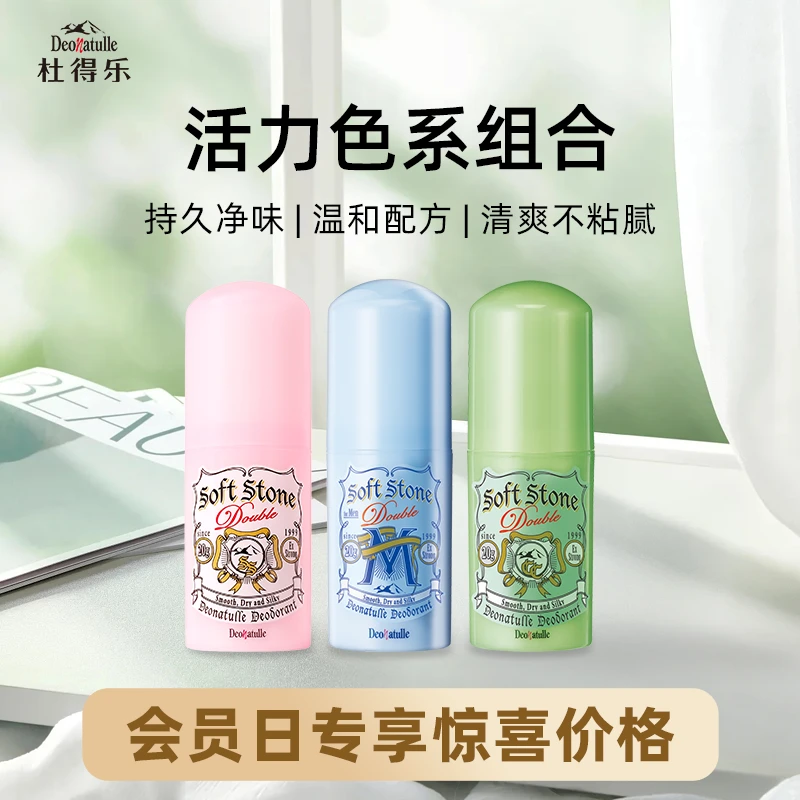 【加入会员领券】Deonatulle杜得乐止汗膏新款升级净味膏腋下净味