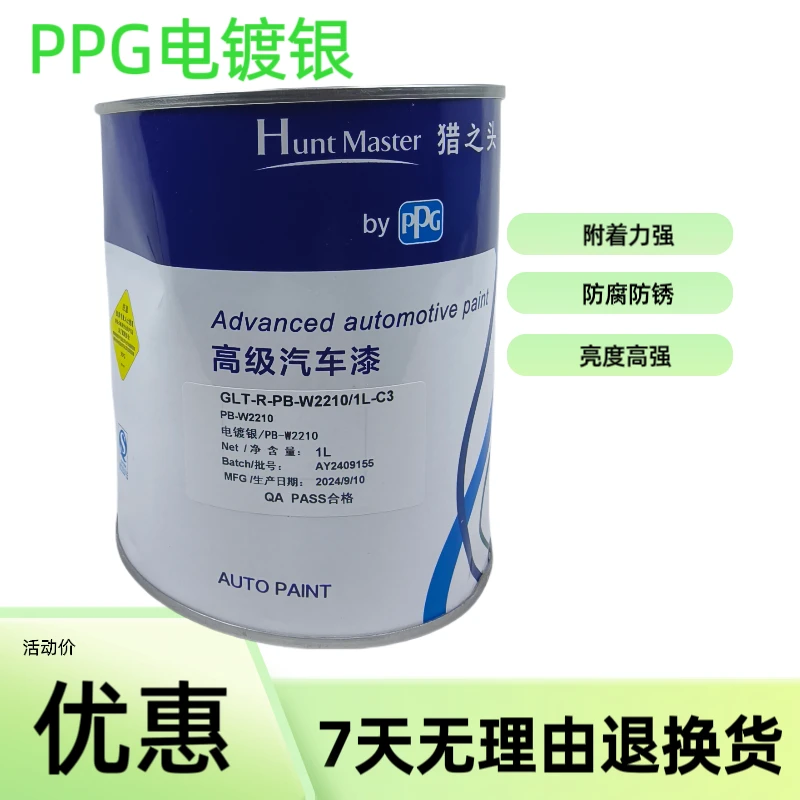 PPG电镀银 色漆汽车漆轮毂改色白银闪银镀铬色镜面银亮色银箔油漆