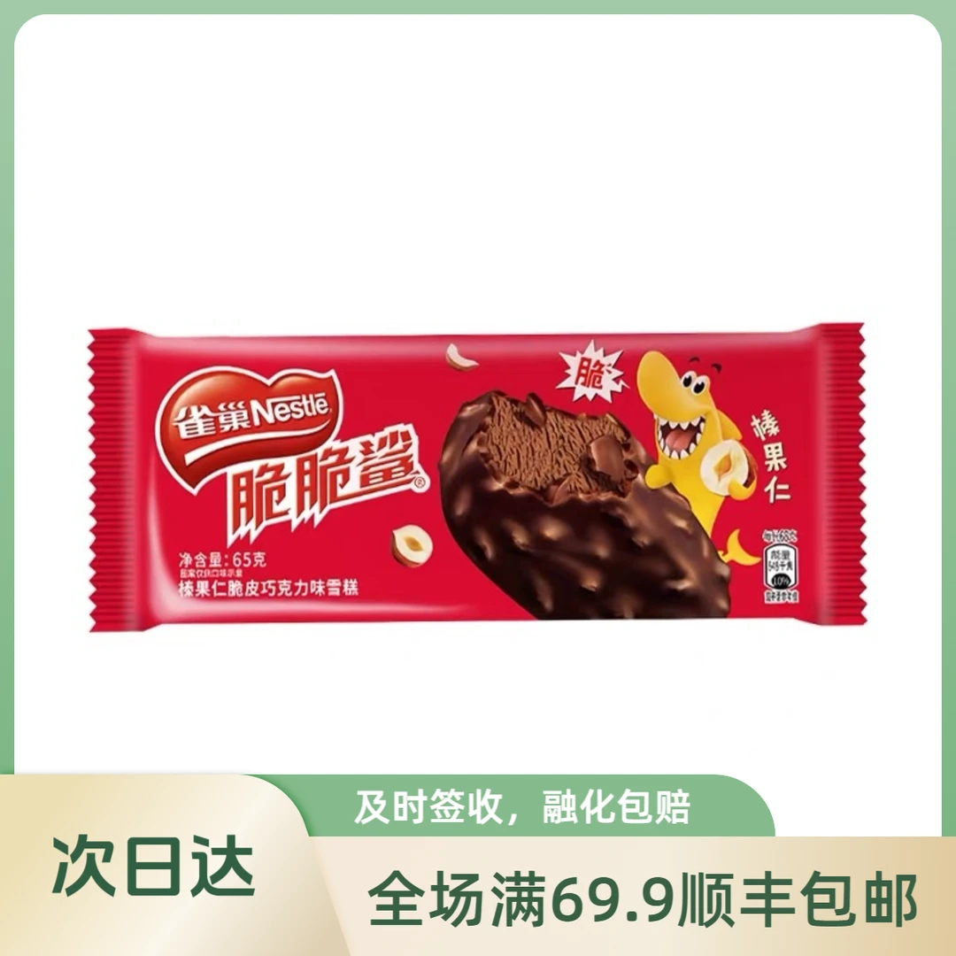 【2支】Quechao脆脆鲨巧克力脆皮雪糕65g/支网红雪糕次日达冰淇淋雪糕同城配