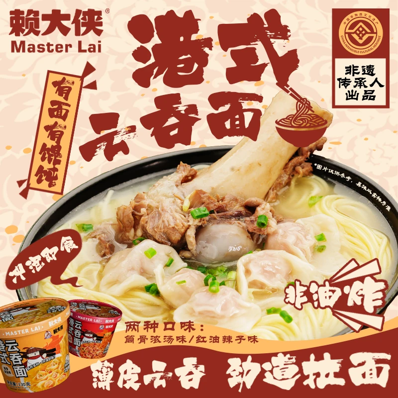 赖大侠经典港式红油辣子云吞面130g*6桶装非油炸面条早餐速食夜宵