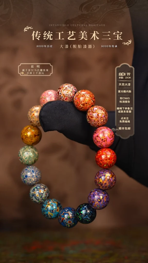 宸懿大漆/手串/1.2*16   785