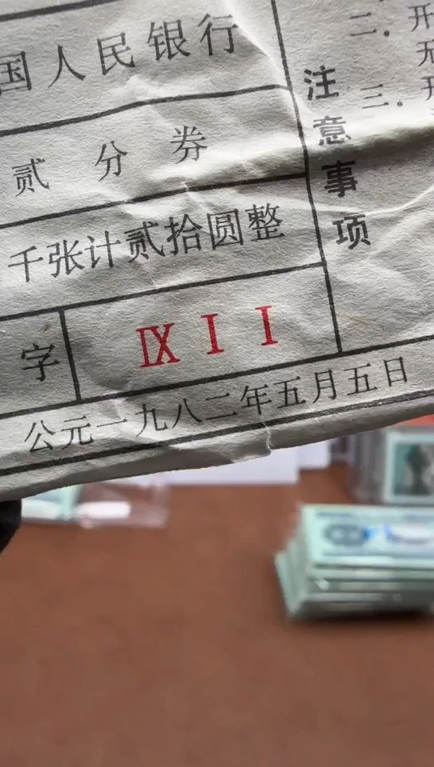 鑫*2分 911冠 捆签