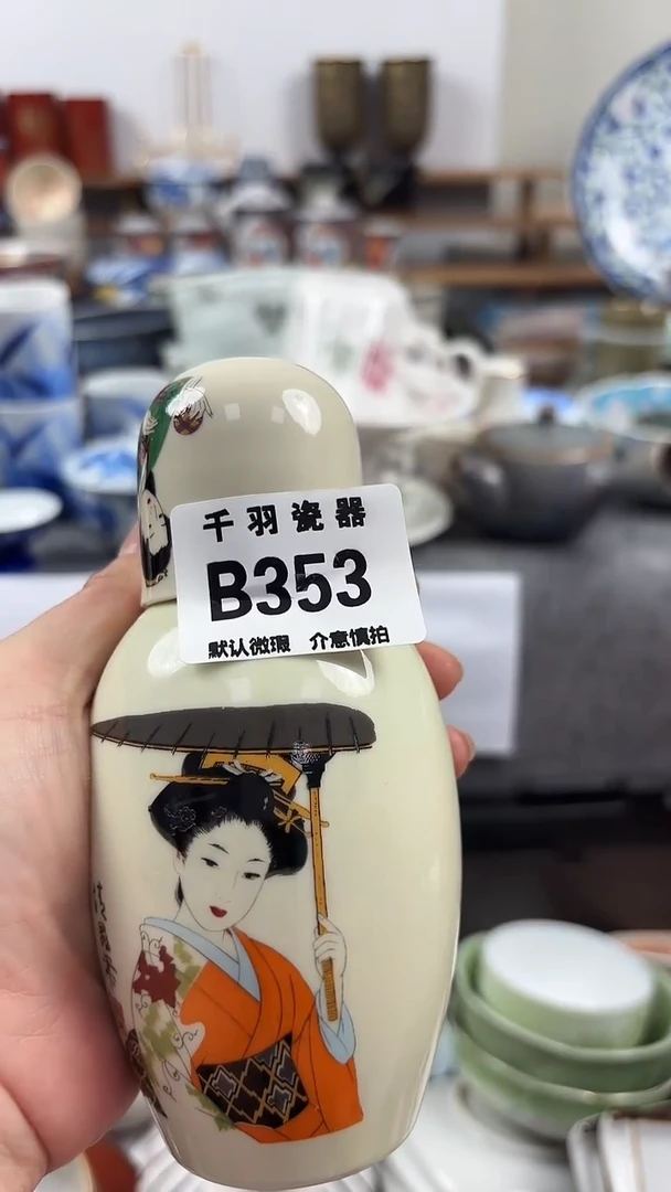难*候千羽瓷器默认微瑕B353