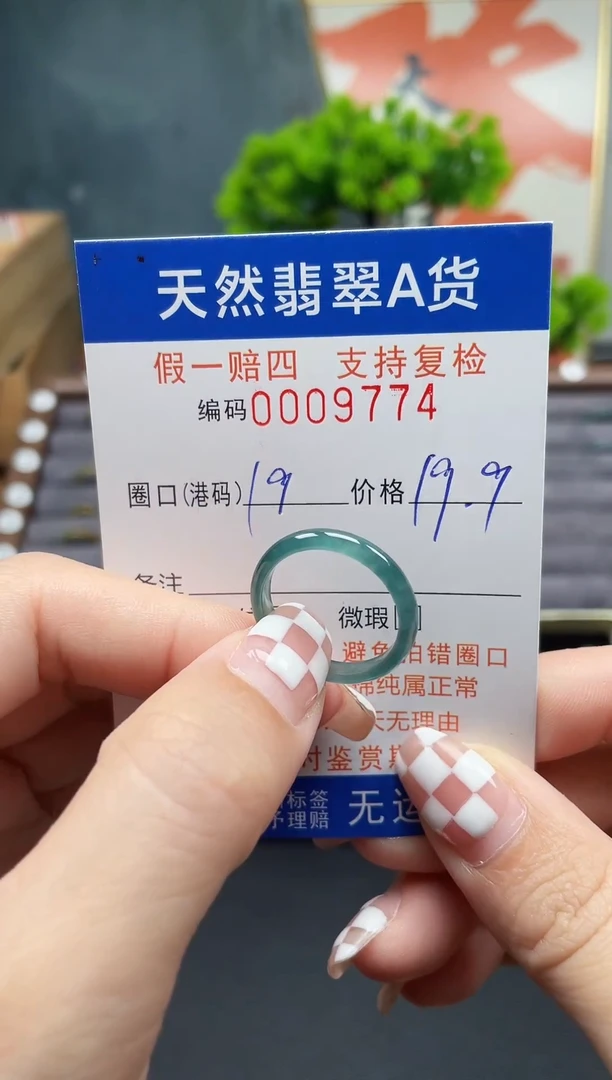 翡翠戒指未镶嵌19*9774