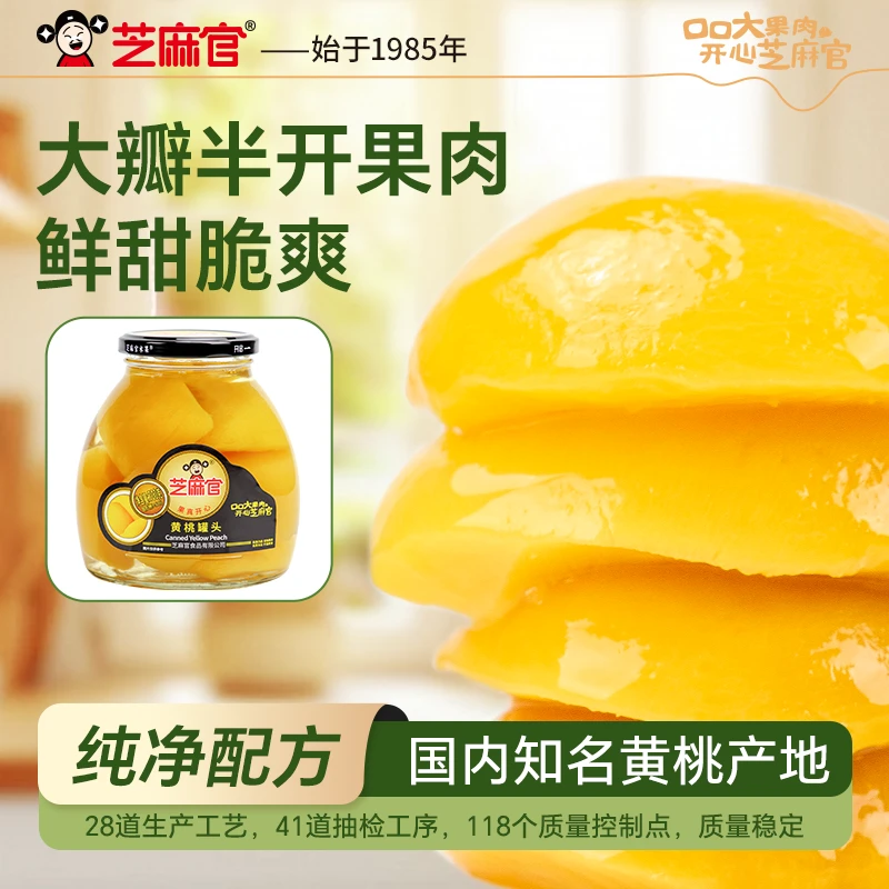 芝麻官 | 700g鲜脆糖水黄桃水果罐头大块半果玻璃瓶装水果罐头