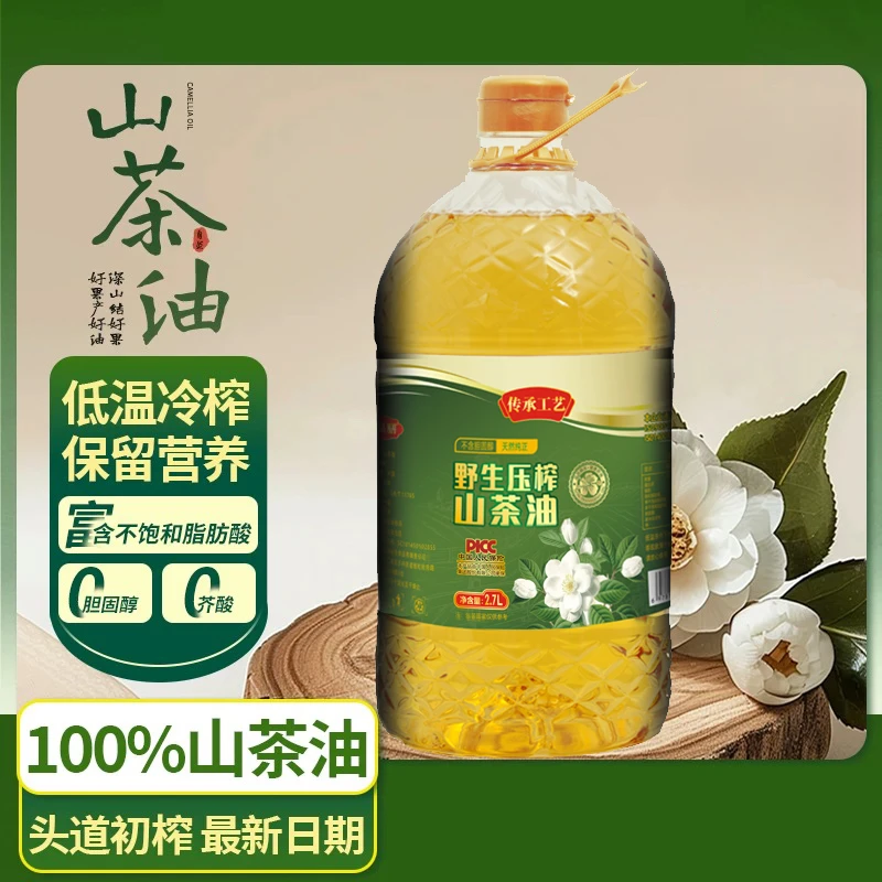 【补贴100】一级纯山茶籽油物理冷食用油家庭凉拌植物油月子油2.7L