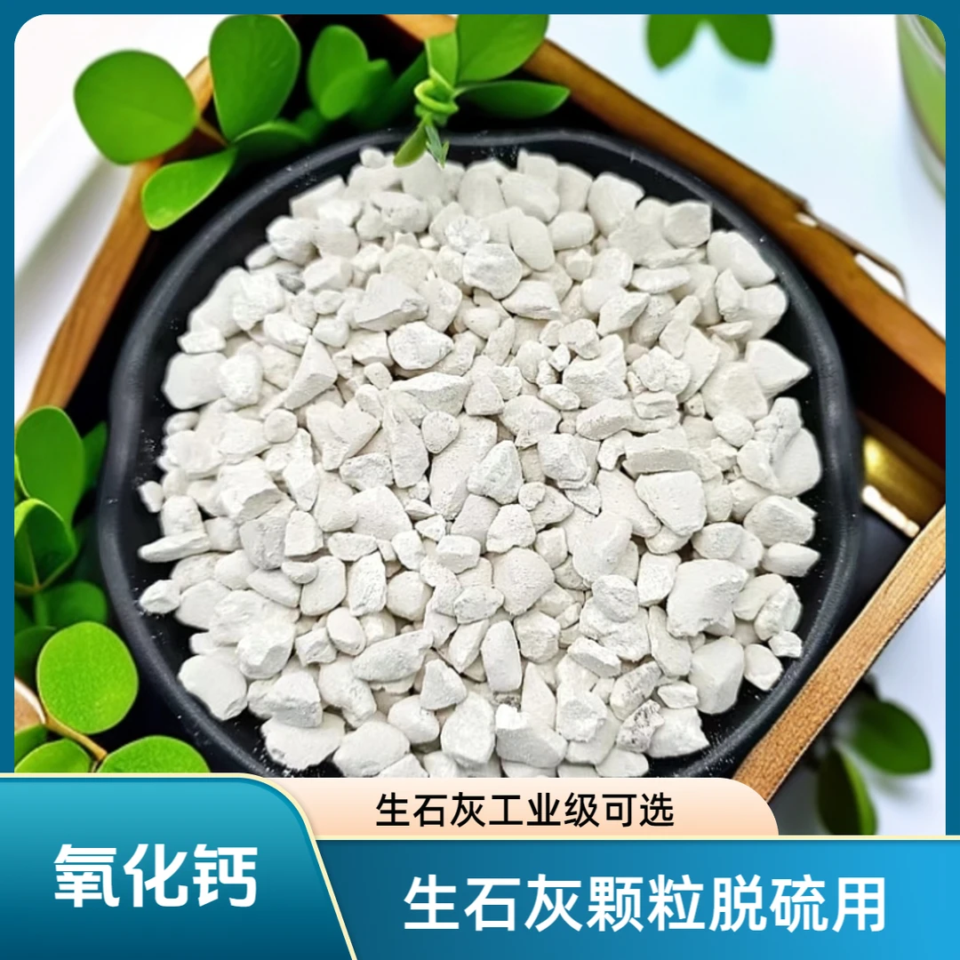 氧化钙室内生石灰颗粒消毒杀菌除湿防潮鱼塘养殖专用宝藏生石灰块