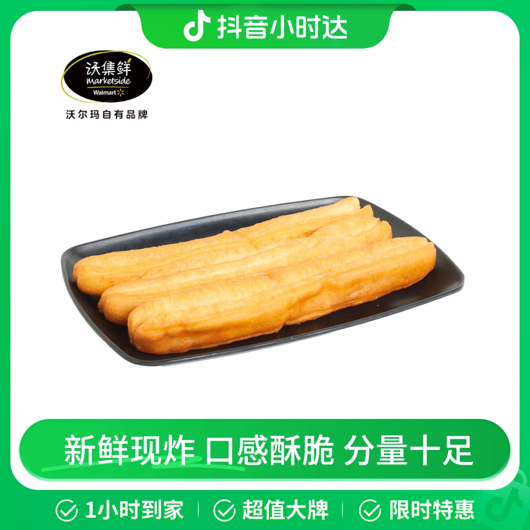 沃集鲜 【现炸】散装大油条 3根/份 早餐面点 沃尔玛小时达 同城配送