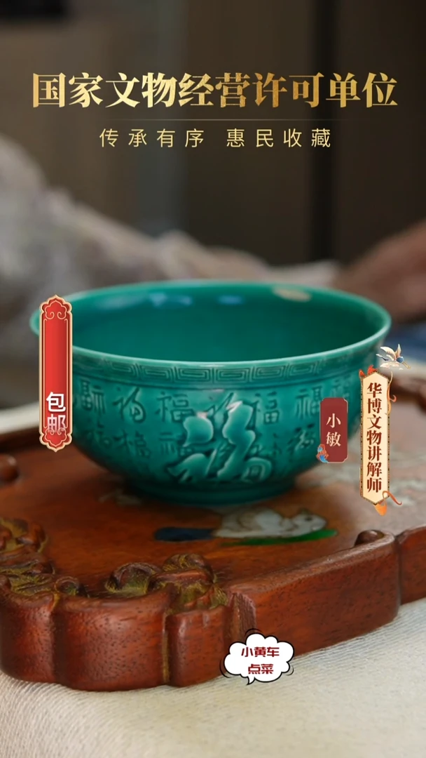 清盖碗526孔雀绿釉百福图碗