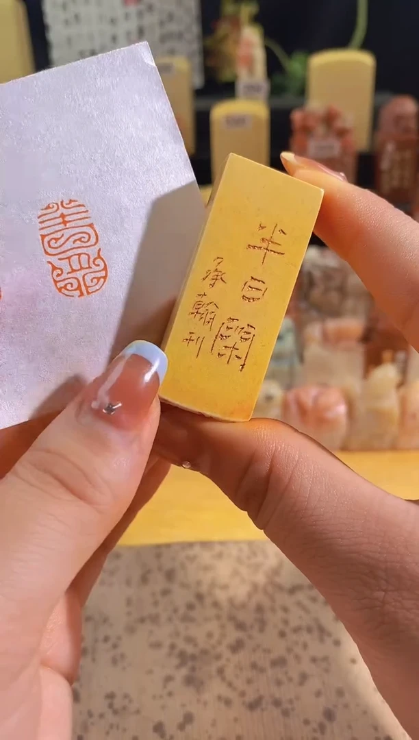 昌化石印石半日闲2*1有库存-0656