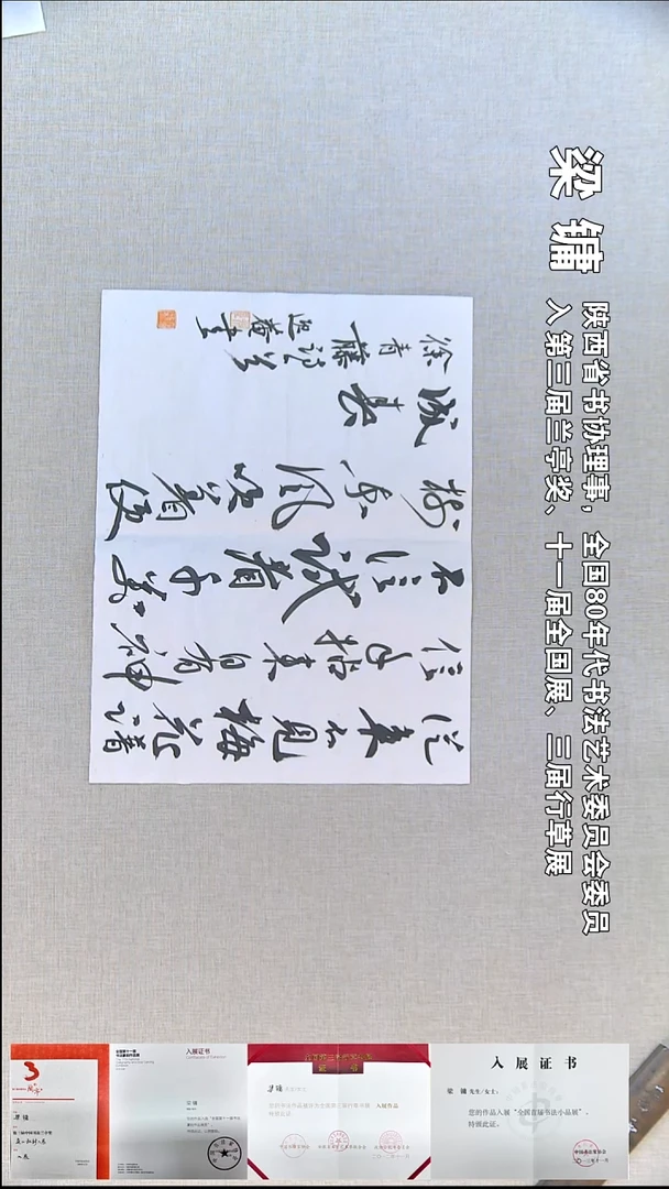 书法梁镛书法福利34*46从来不见