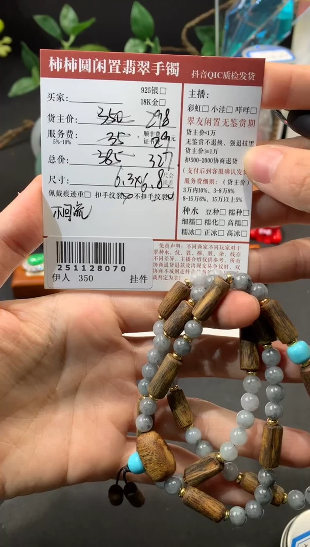 沉香手串姐姐251128070