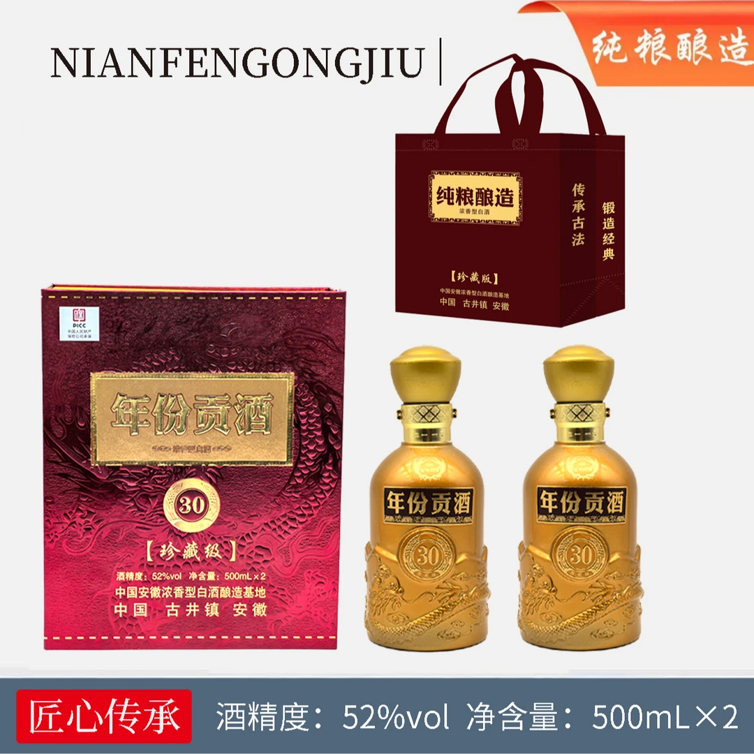 百年迎贺1【百年迎贺】贡30两瓶礼盒装浓香型白酒纯粮52度500ml
