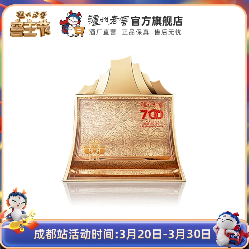 泸州老窖酒【窖主节专属】浓香700年57度700ml