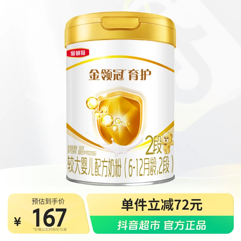 金领冠育护2段900g抖音超市婴幼儿营养奶粉