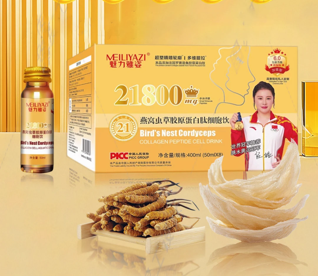 【魅力雅姿】全新6.0燕窝虫草胶原蛋白细胞饮*年卡 DB