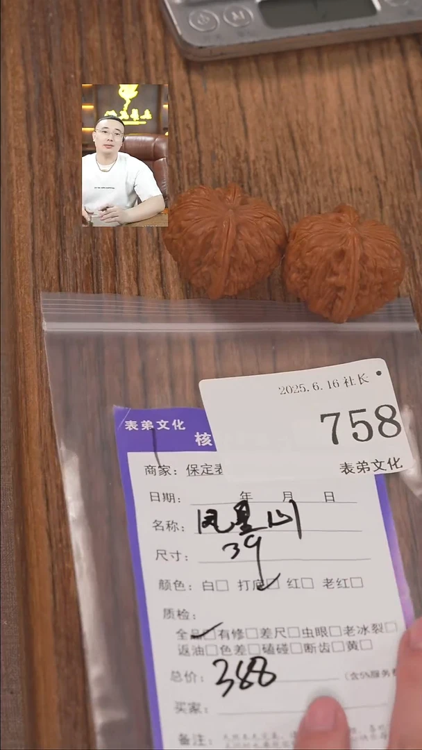文玩核桃把件低**华758凤凰山表弟文化