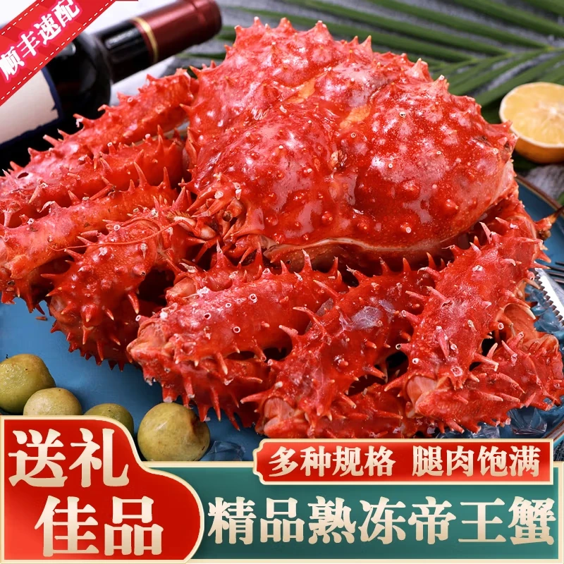 【帝王蟹】整只帝王蟹 海产新年年货礼品