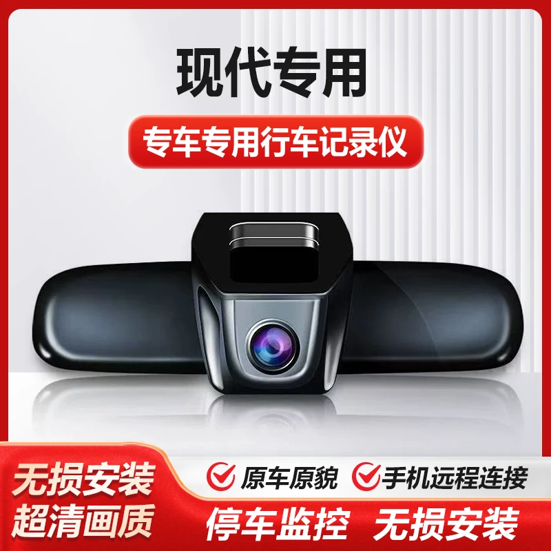 专用于现代途胜Lix25ix伊兰特瑞纳名图朗动停车监控行车记录仪