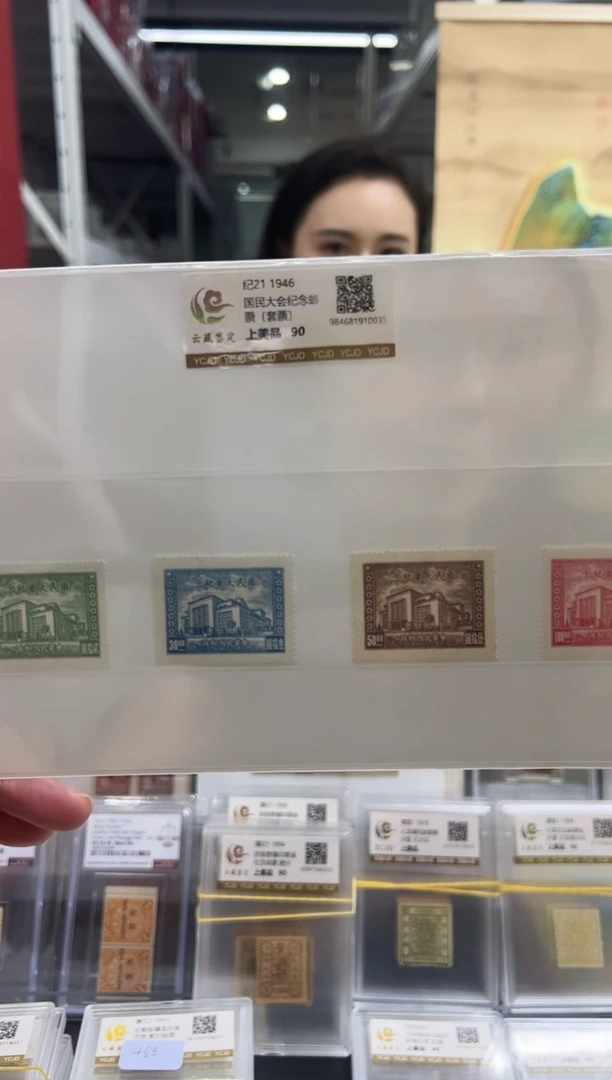 【民国】纪21 1946国民大会纪念邮票