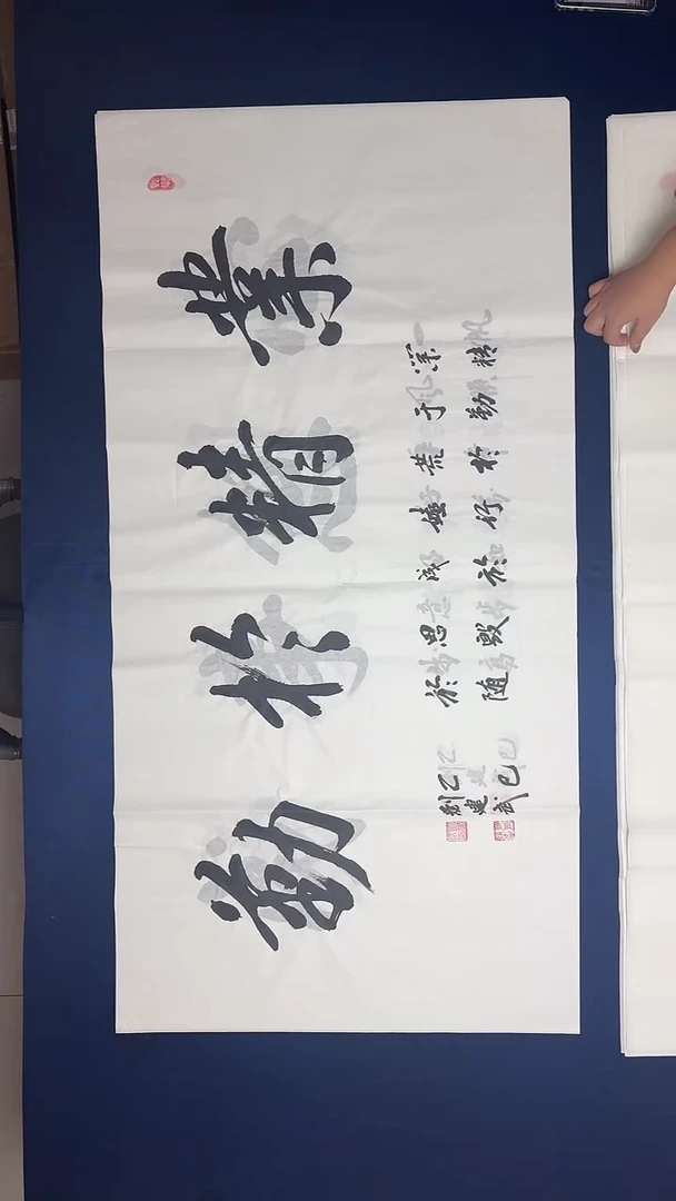 书法书法老师精品书法
