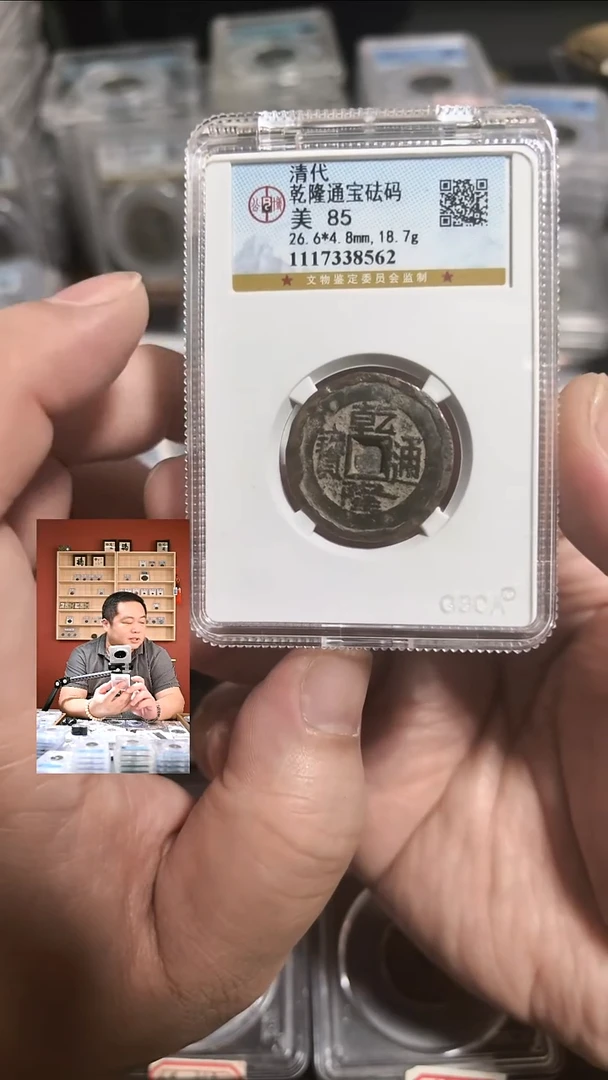 铜【闻德一店】0926002 公博 清代 乾隆通宝砝码 8562