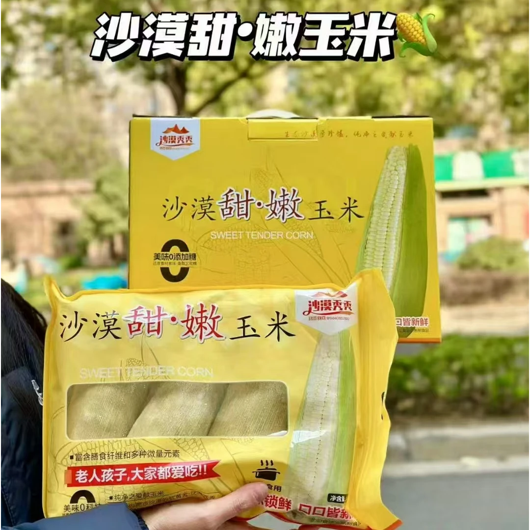 沙漠甜嫩玉米29.9一箱8根约4斤冰糖玉米山东省