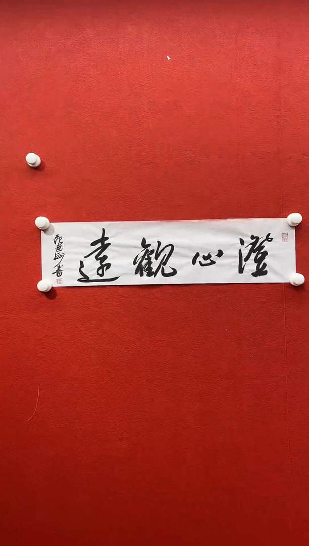 书法刘馆长推荐作品