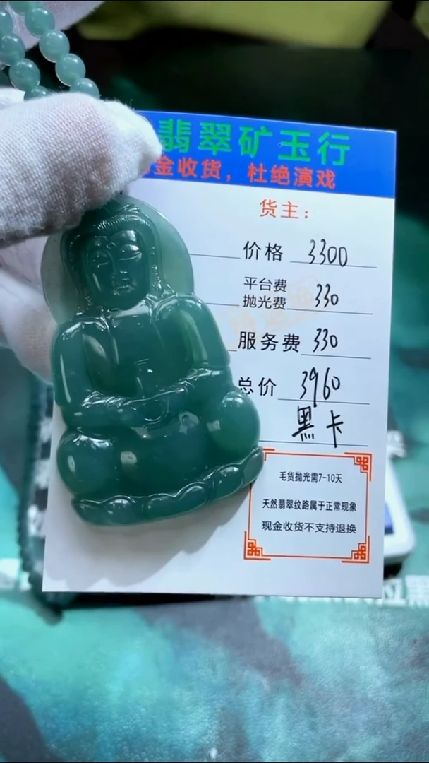 【闪购商品】定制翡翠未镶嵌P-毛货不退不换-多样性发货