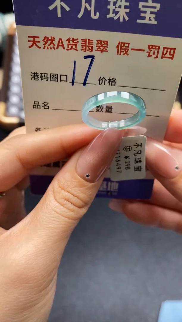 未镶嵌戒指翡翠天然A货翡翠16497