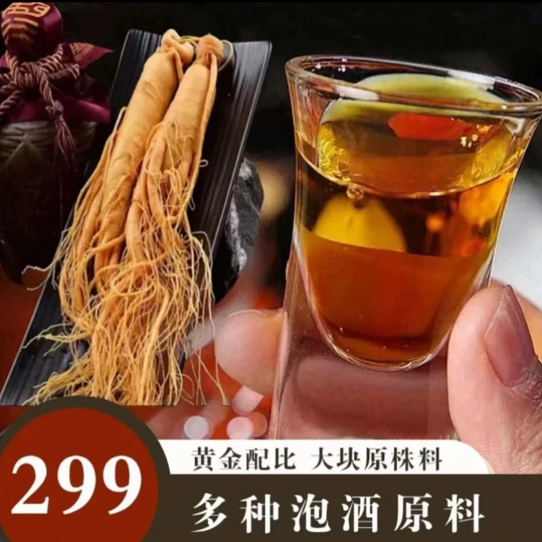 【22味甄选原材料 * 不带瓶子】泡酒料 |