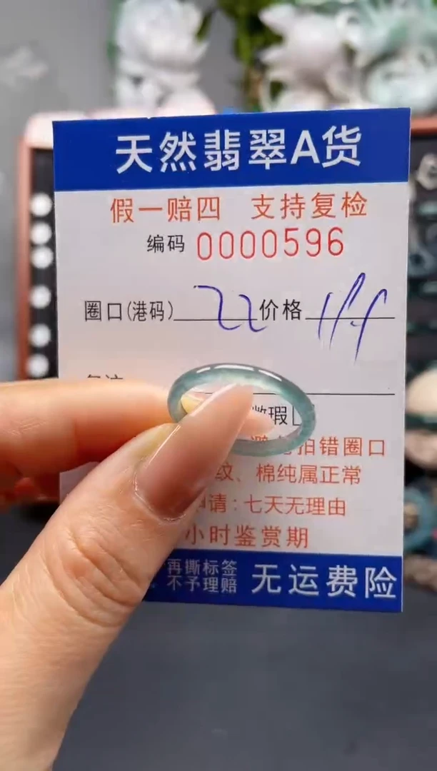 未镶嵌戒指翡翠22*0596