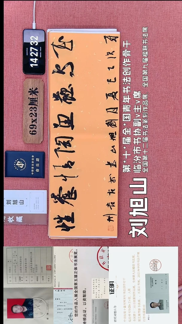 书法205         刘老师书法作品