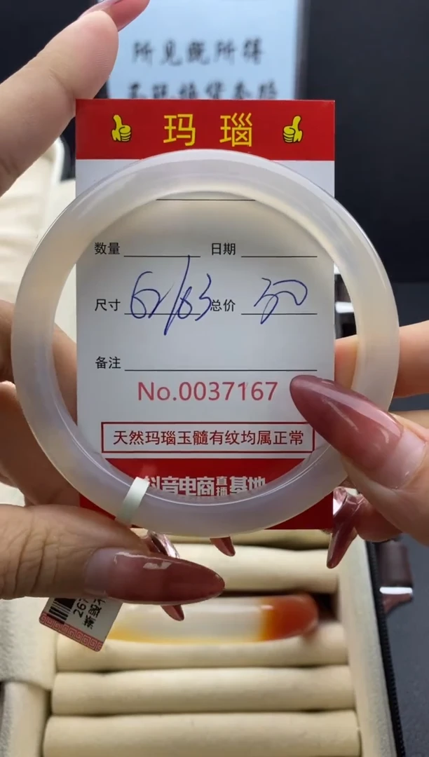 【闪购商品】玛瑙/玉髓手镯未镶嵌37167微瑕/包容 完美者慎拍