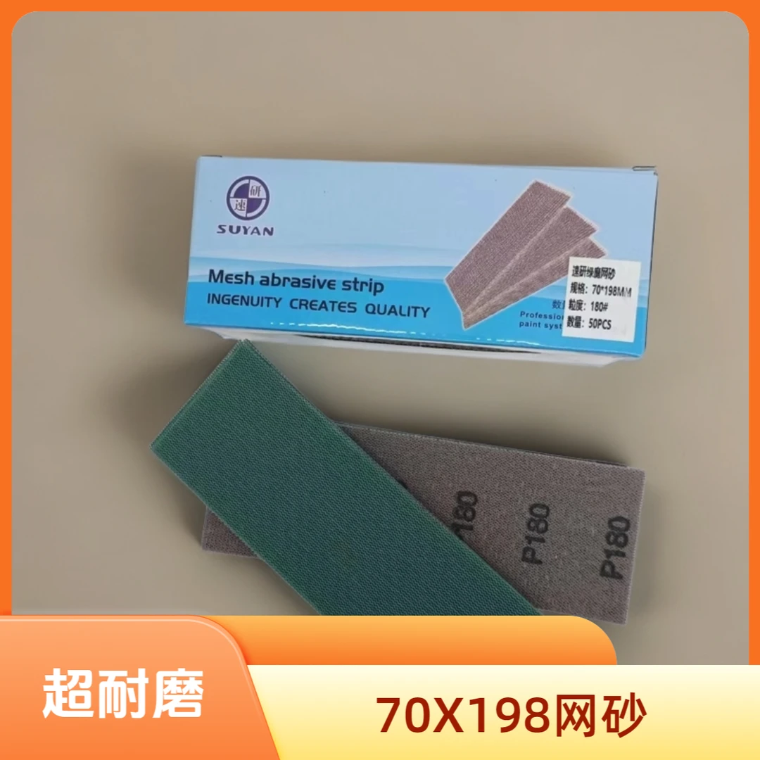 速研绿魔网砂70X198目数80目120目150目180目240目320目手推网砂