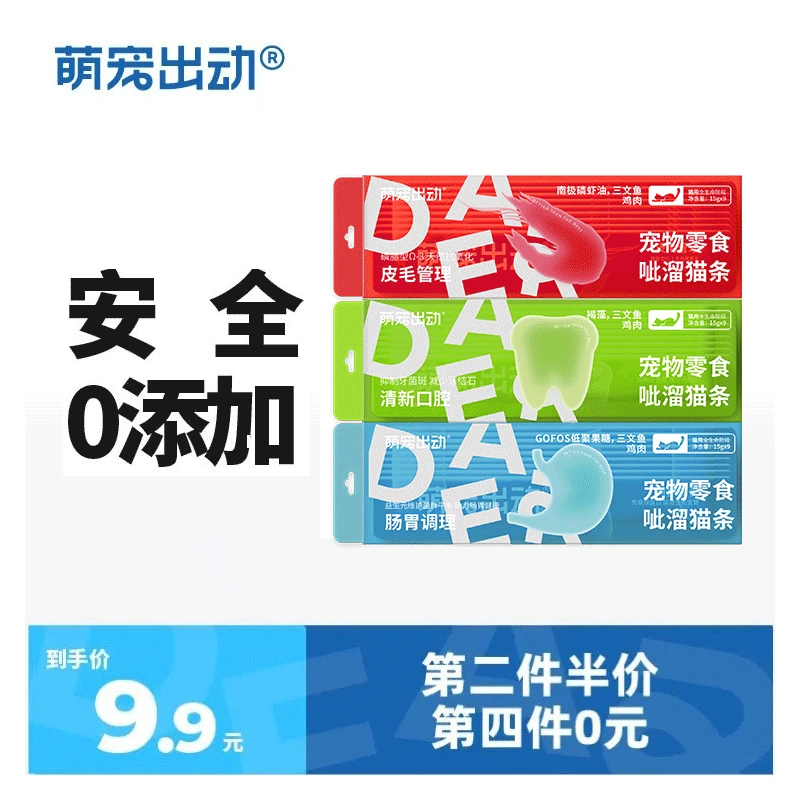 萌宠出动功能性呲溜猫条猫零食排毛营养零食猫条9支/盒批发