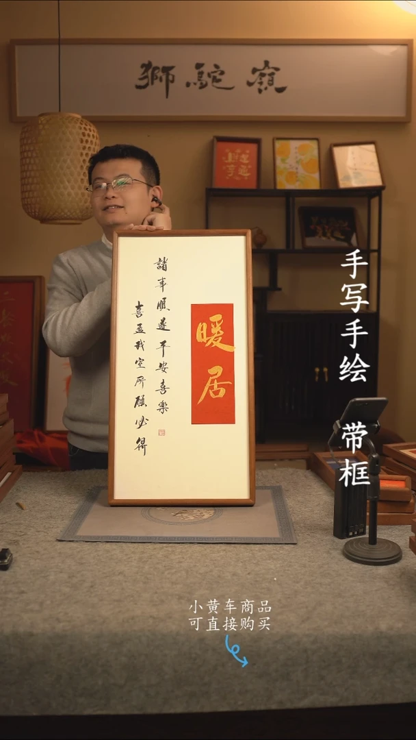 【闪购商品】书法33*70 书法摆（挂）件 编号暖居