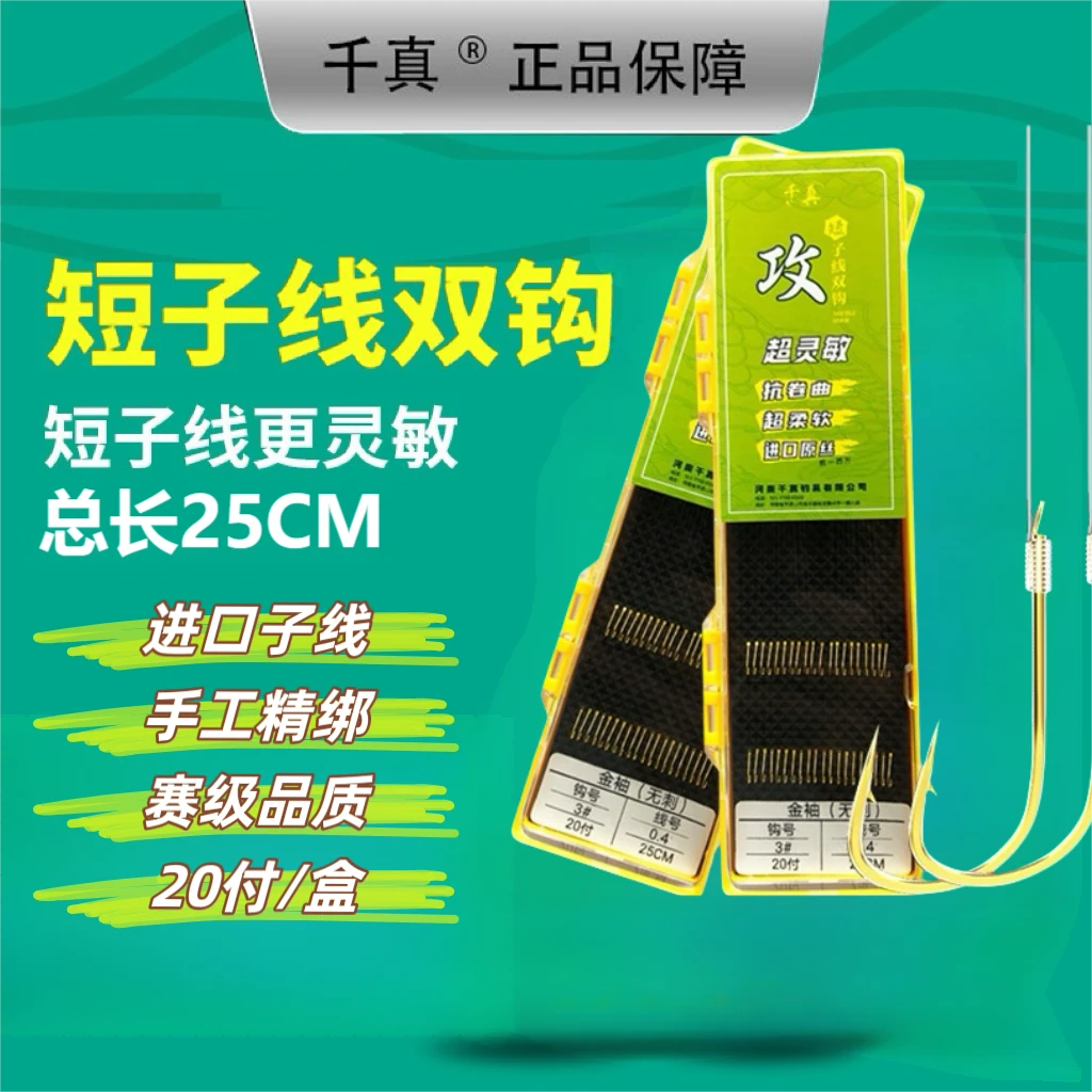 千真20付手绑25公分短子线双钩成品细子线金袖金海夕户外钓鱼
