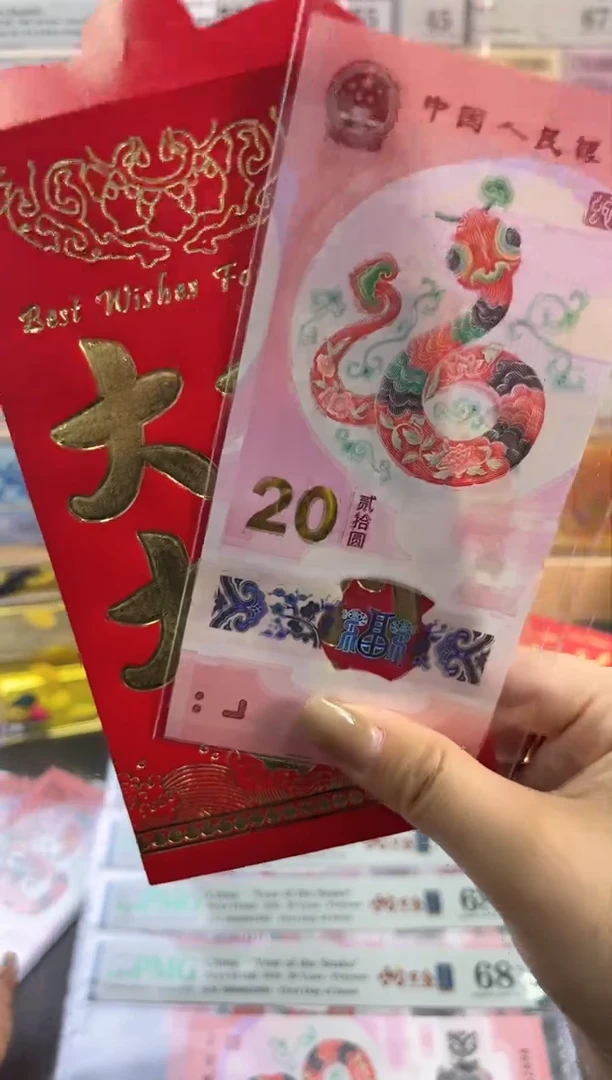 【闪购商品】塑料红包款 蛇年纪念钞单张 无4不挑号随机发
