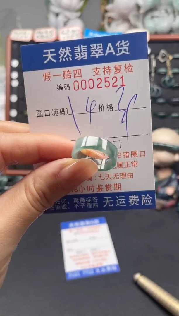 未镶嵌戒指翡翠14*2521
