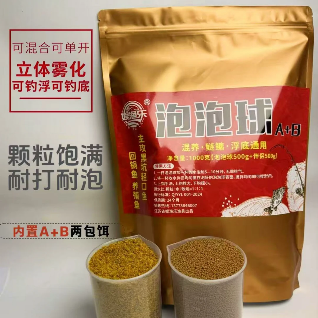 泡泡球A+B  浮底通用组合泡泡球破碎饵 速捏 混养鲢鳙翘嘴 回锅鱼