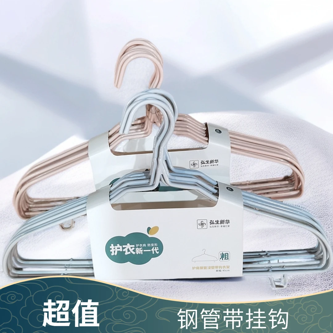 88688 护肩钢管带挂钩衣架两包16支 45CM 家用无痕