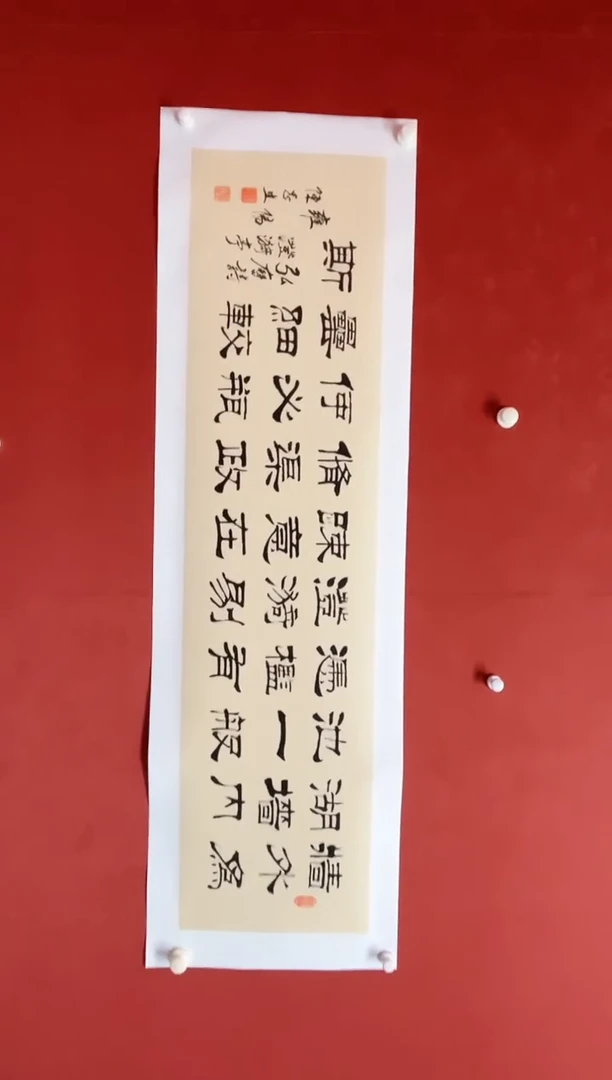 书法陈老师8平尺画芯138*35手工托底