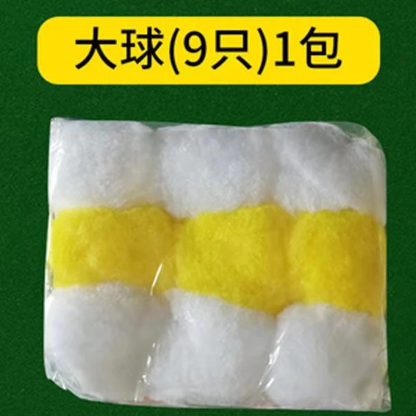 麻将清洁球一包九个装麻将机配件黄球+白球