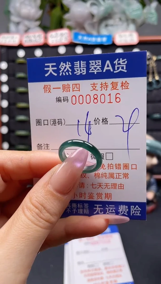 未镶嵌戒指翡翠14*8016