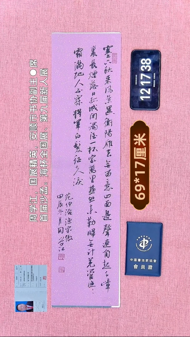 书法213    周老师书法作品