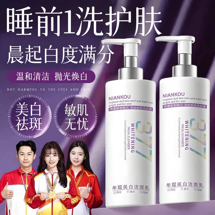 【美白淡斑】377美白洗面奶祛斑控油保湿深层清洁提亮氨基酸洁面乳.