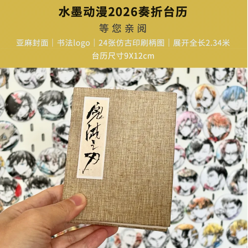 水墨动漫「2026 奏折台历」