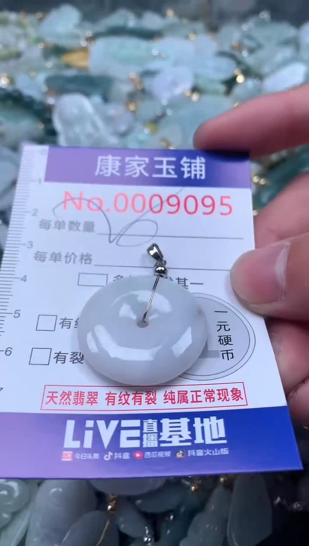 【闪购商品】翡翠吊坠(不含链)未镶嵌9095